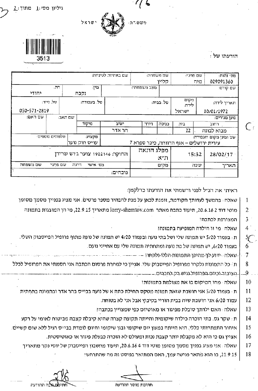 עדות מיה קלין בפני השוטר ג'וש שרידן תלונה על יוסי נקר 28-2-2017