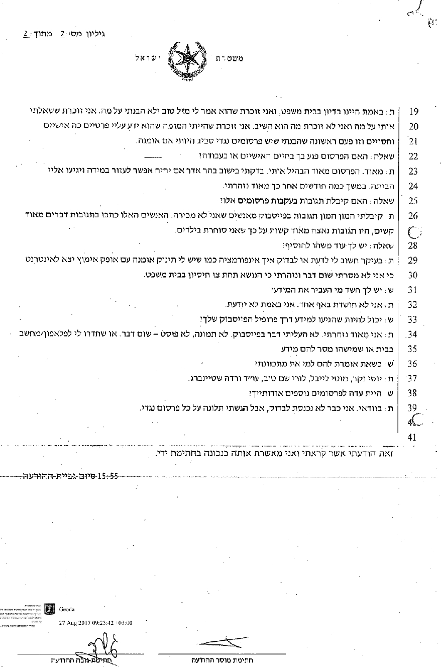 עדות מיה קלין בפני השוטר ג'וש שרידן תלונה על יוסי נקר עמ2 28-2-2017