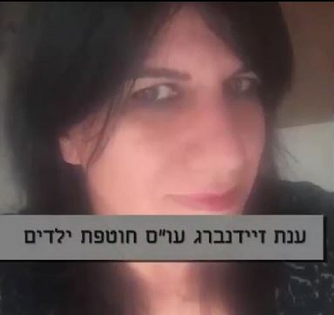 ענת זיידנברג עוס חוטפת ילדים שהתלוננה שיוסי נקר מאיים עליה
