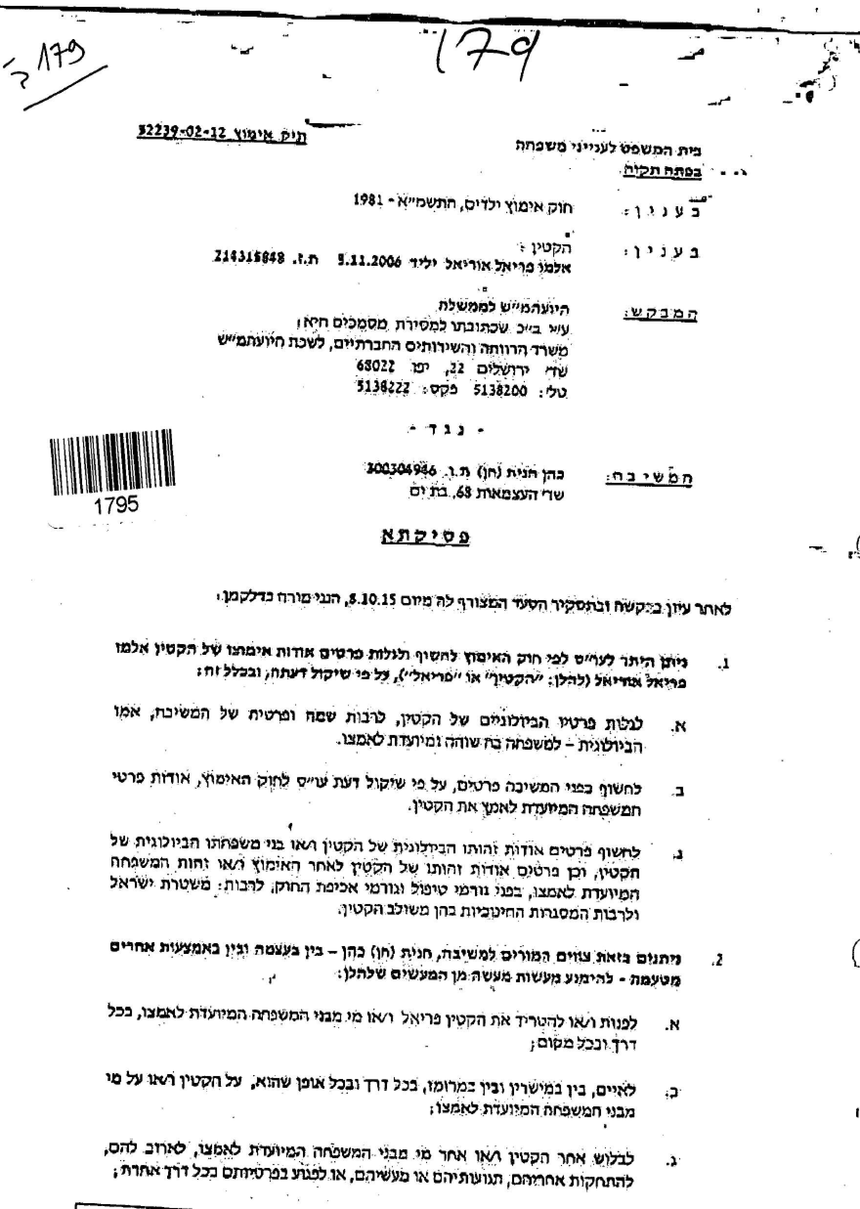 צו האימוץ של פריאל כהן הבן של חן כהו אשר יוסי נקר הפיץ
