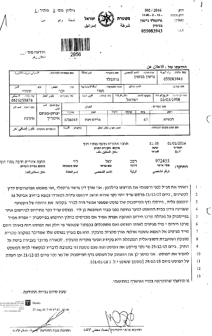 תלונה במשטרה של גרשון גרונפלד על יוסי נקר שפרסם שמה של עוס אפרת אמיר שחטפה ילדה לאולגה אורן