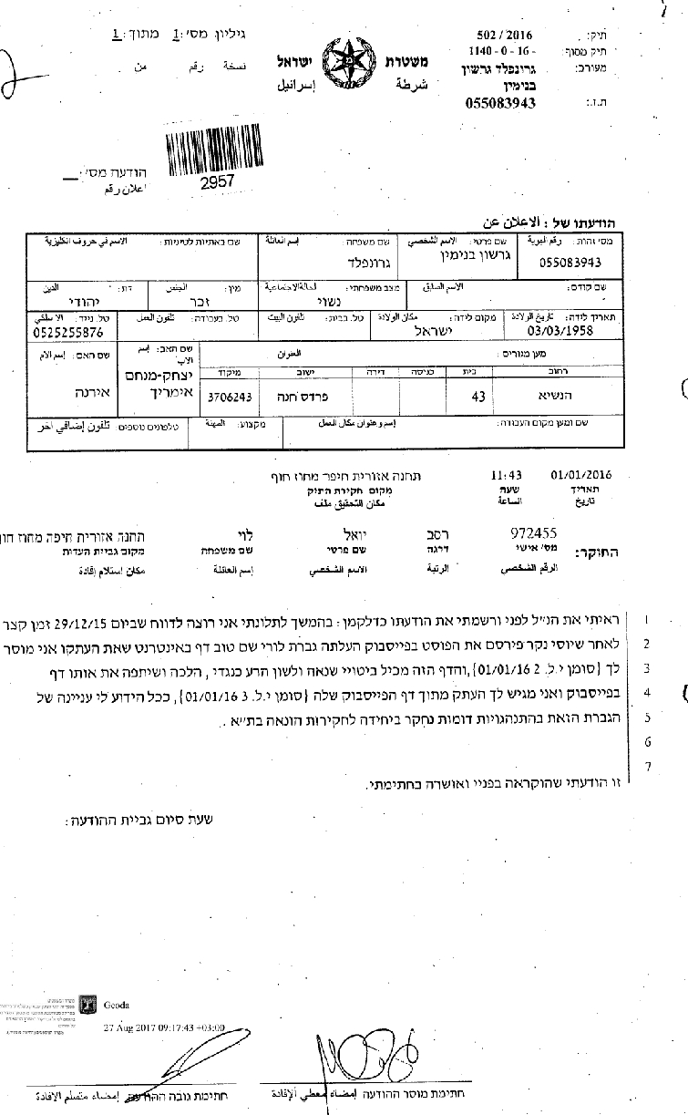 תלונה שניה במשטרה של גרשון גרונפלד על יוסי נקר 1-1-2016