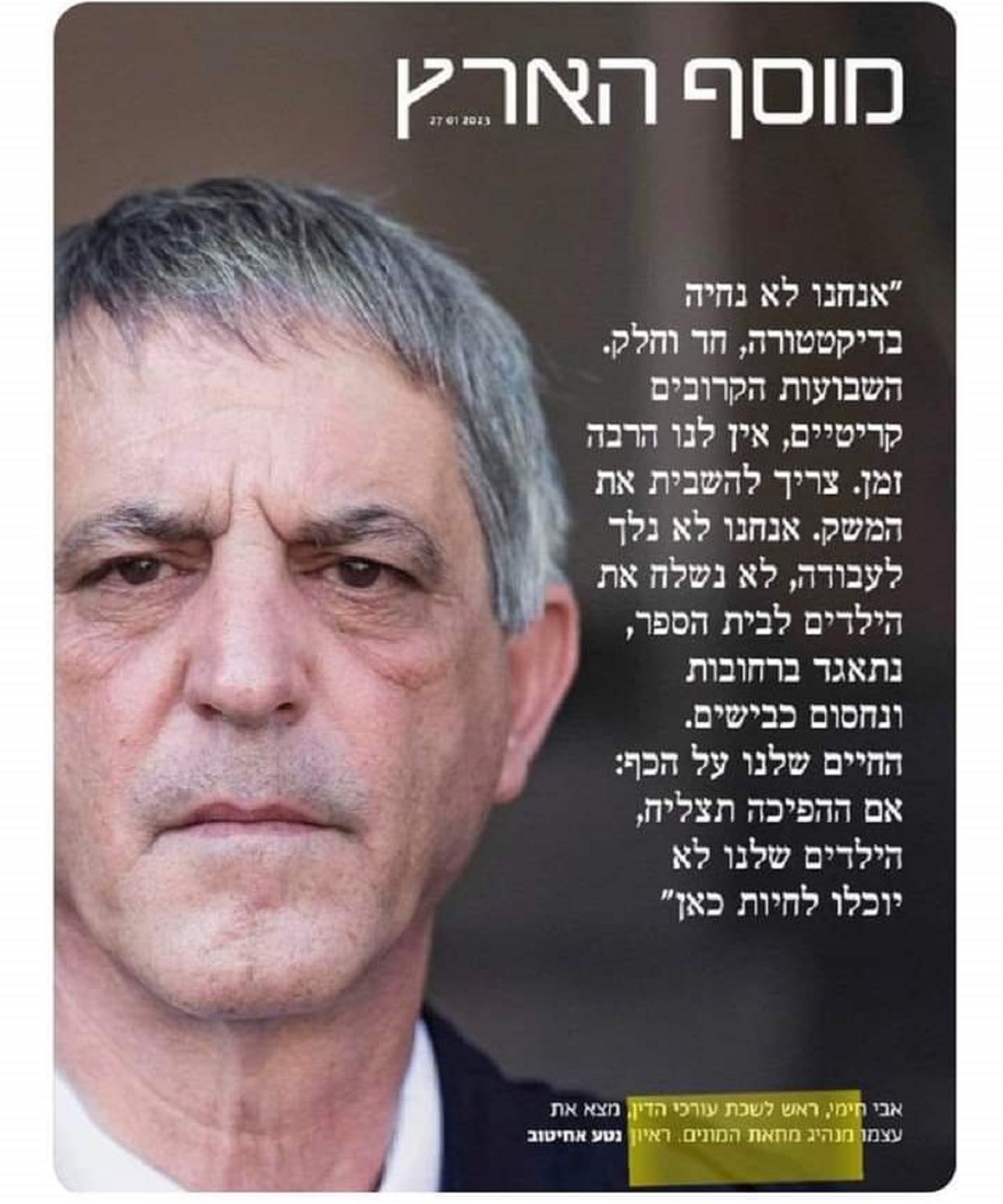 אבי חימי לא נהיה דיקטטורה AVI HIMI DICK-TATURA