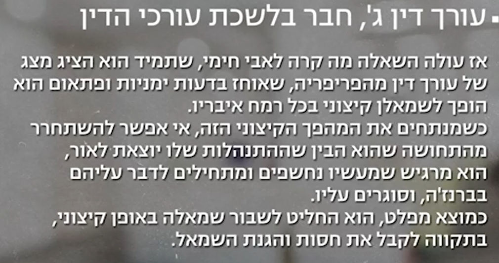 אבי חימי שבר שמאלה כדי לאתרג עצמו מאישומים של מעשים מגונים ברוחמה רומי קנבל