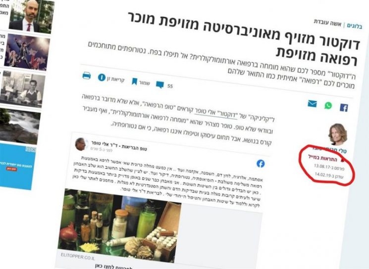 אלי טופר הפיצוי על כתבה בהארץ שהתואר דוקטור הוא פייק 12000 שח תבע 400000 שח