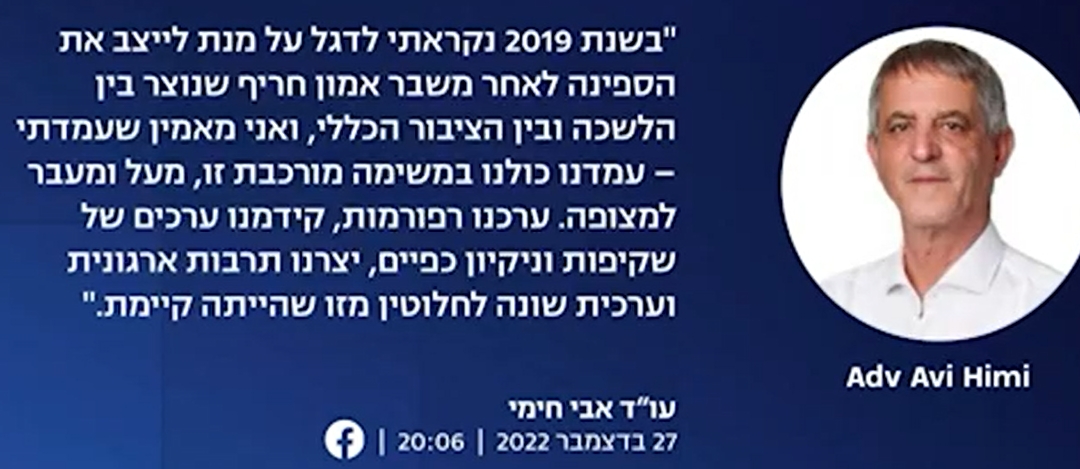 הודעת הפרישה מהמירוץ של אבי חימי 27-12-2022