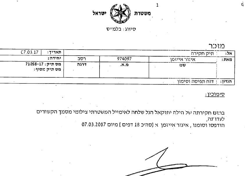 חקירתה של הילה יחזקאל במשטרה על גניבת כספי הלקוחה חגית חנניה אצל איגור אייזמן