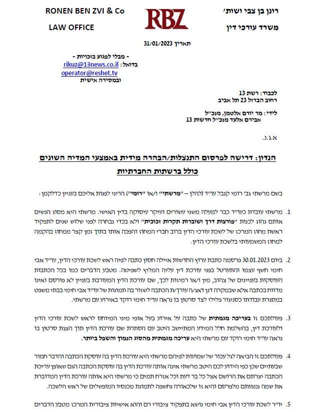 מכתב רומי קנבל מאיימת על אילה חסון שהיא הכפישה אותה 1 31-1-2023