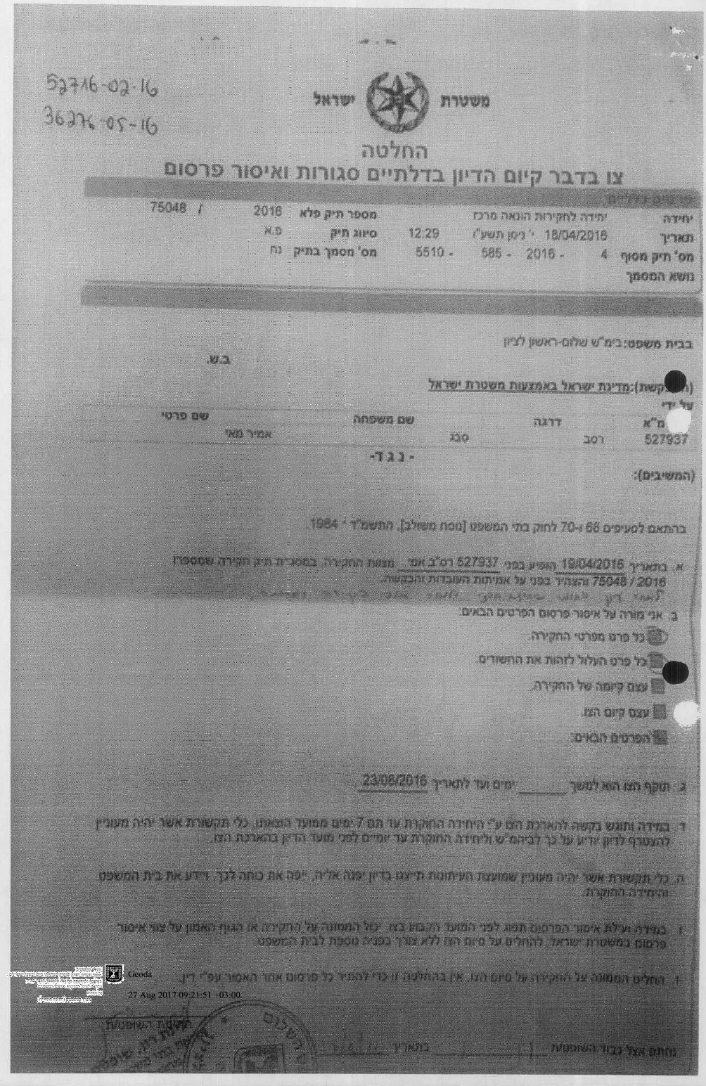 צאפ של עינת רון על חקירת שמאי בקר 52716-02-16