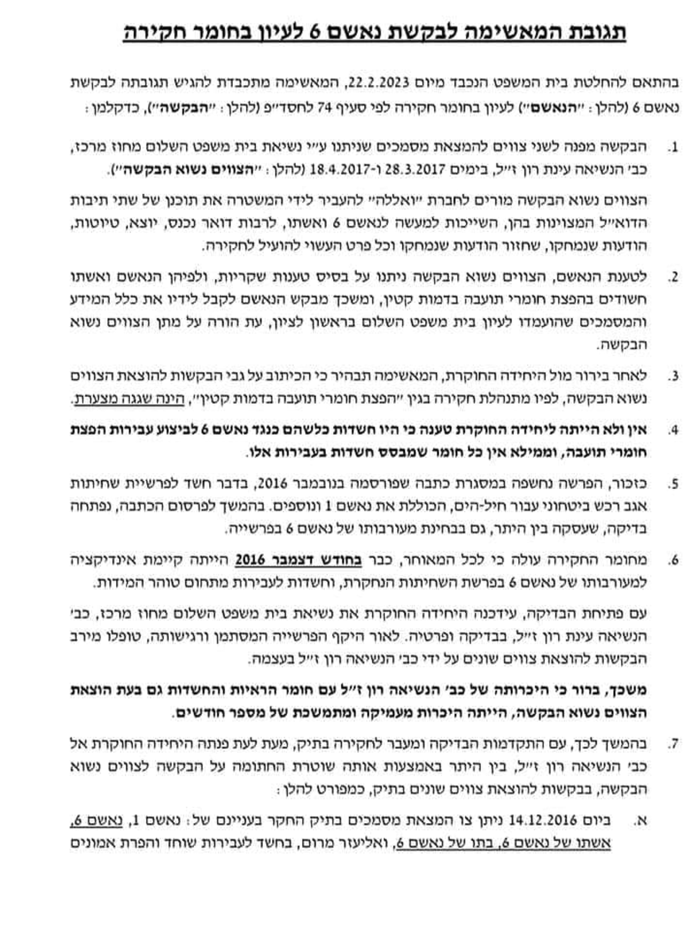1 תגובת פרקליטות מדוע ביקשו צו חדירה לדואל וואלה בטענה של תועבת קטין