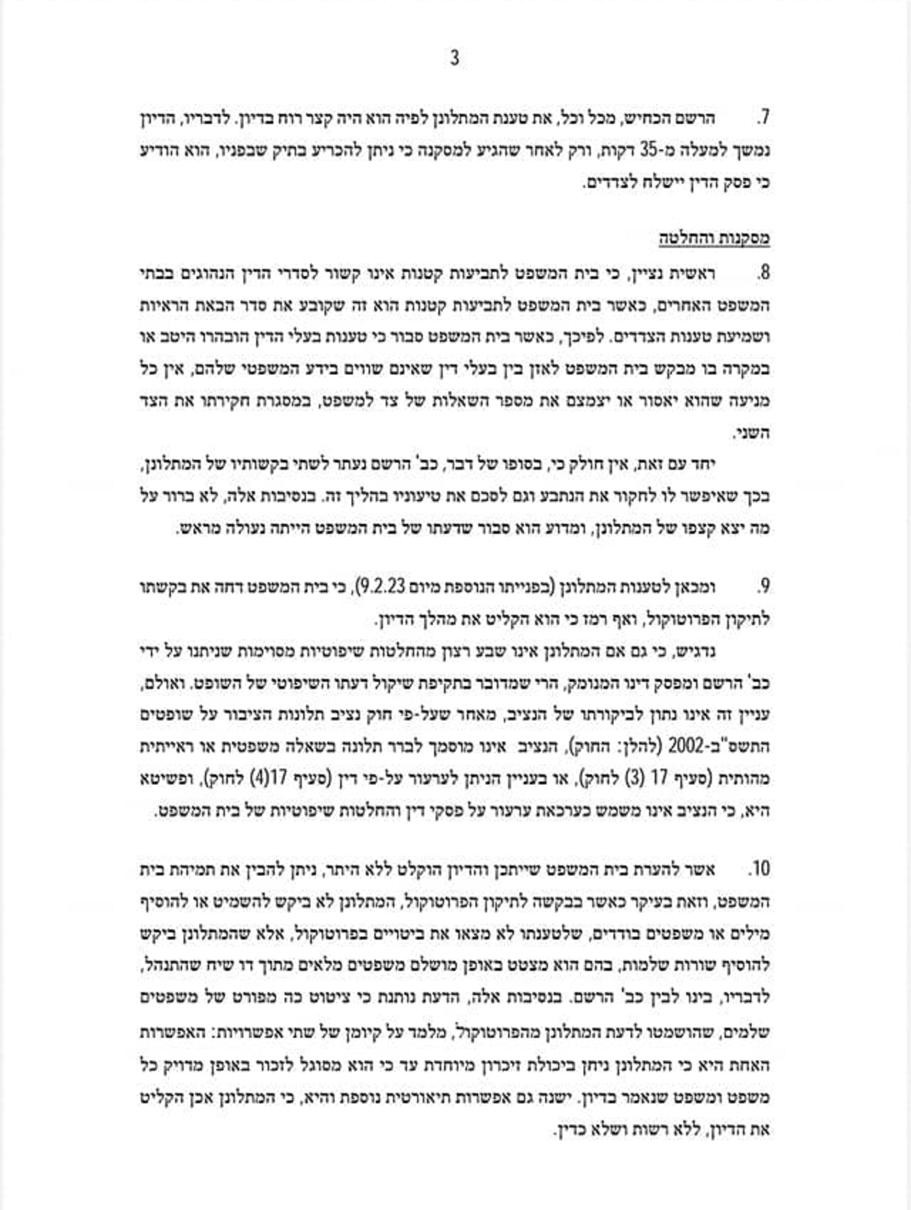 עמ 3 תלונה של יונתן רבינוביץ על הרשם שרון קרן