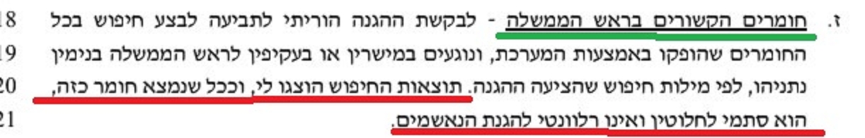 טלי חיימוביץ תוצרי הפגסוס הם סתמיים ולא פוגעים בהגנה של הנאשם
