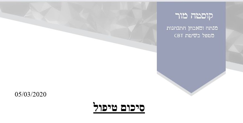 כותרת חוות דעת מזויפות של קוסטה מור ממעבדת הזיופים של אודליה צריקר