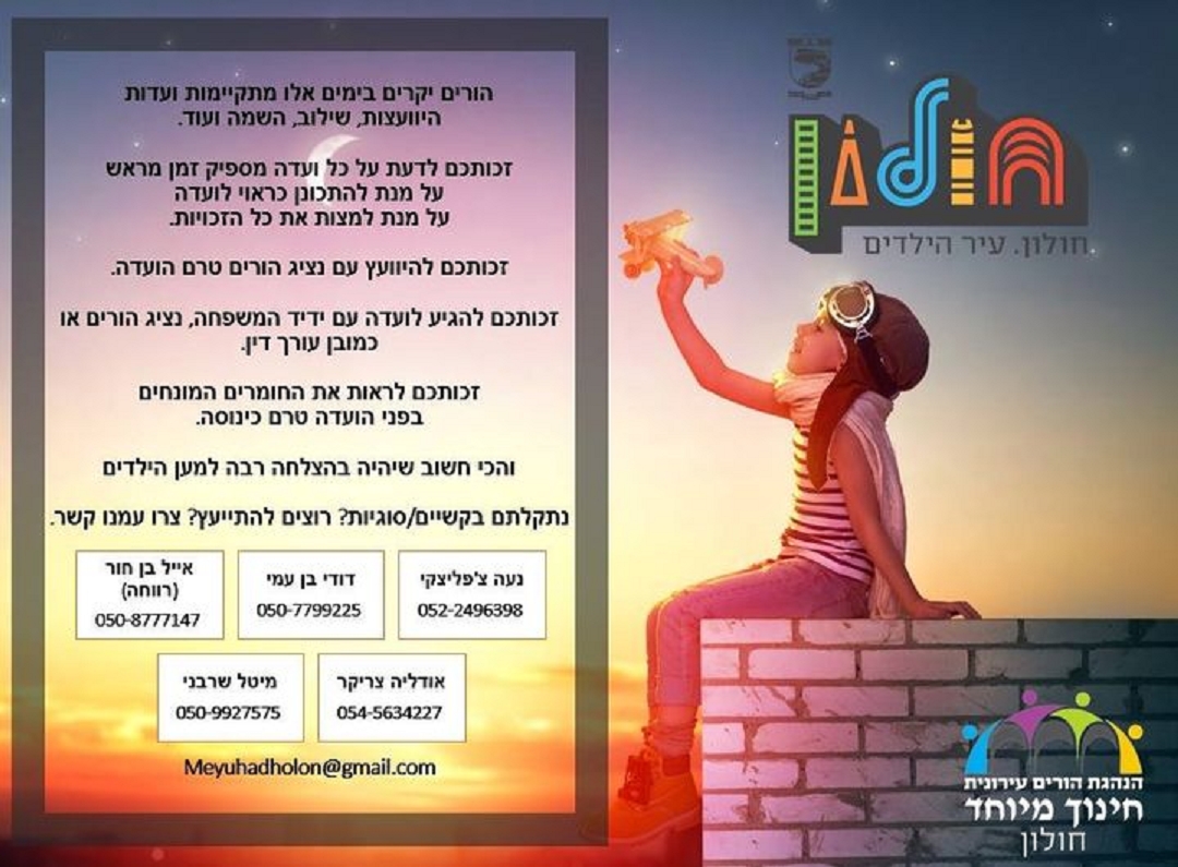 פרסום של אודליה צריקר בקבוצת הורים למיוחדים בחולון יחסי ציבור למעבדת הזיופים