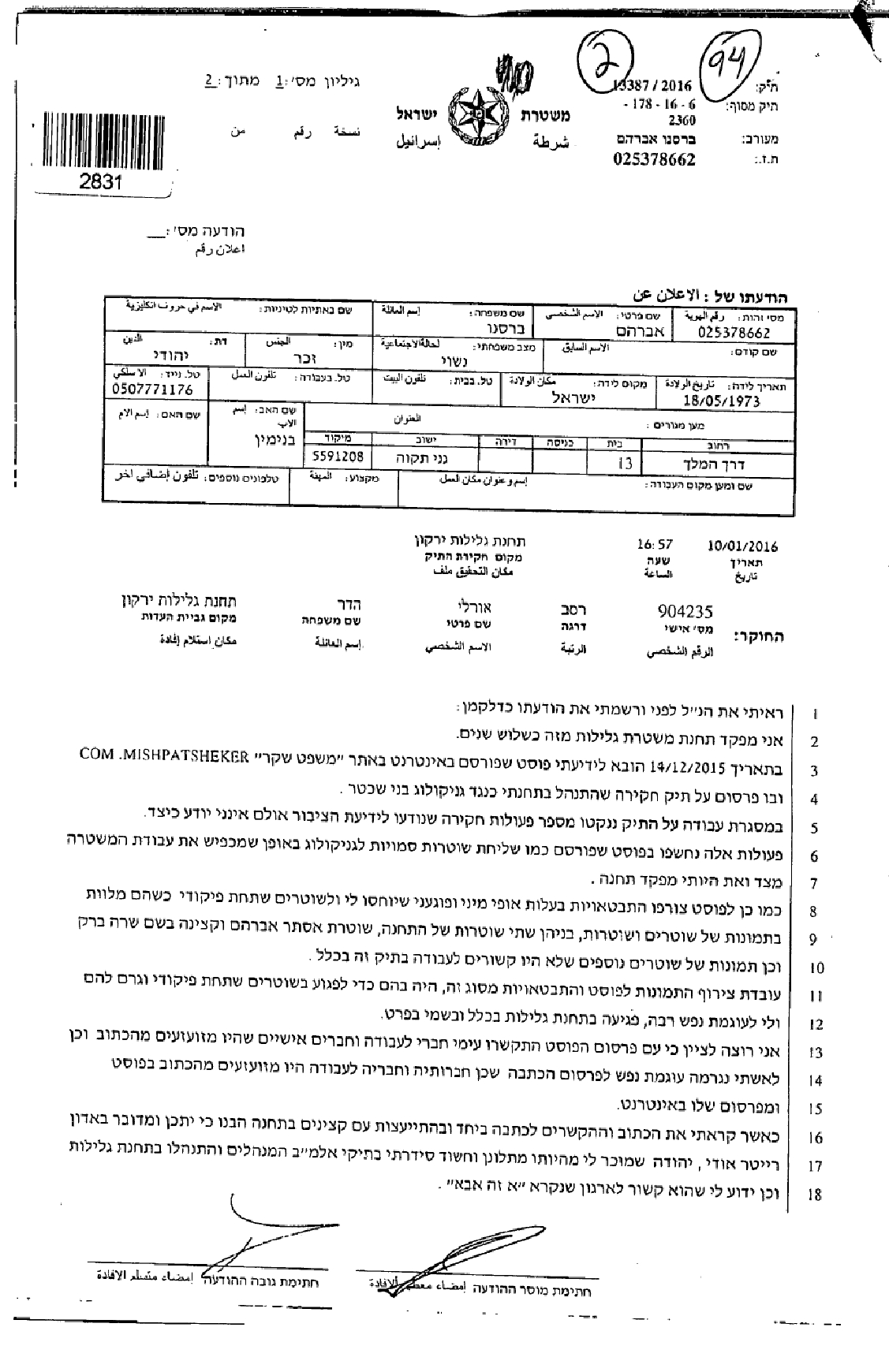 תלונת אברהם ברסנו במשטרת גליליות שעליה הוא מפקד על פרסום תרגיל החקירה