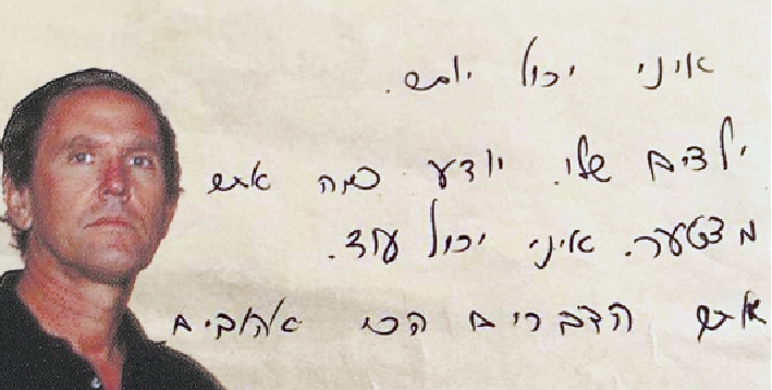 דוד מרכוס מכתב התאבדות לילדיו האהובים אינני יכול עוד
