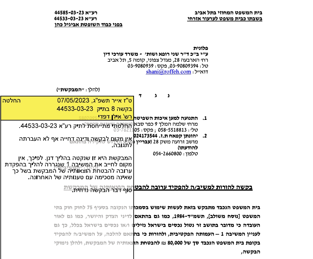 אילן דפדי צוחק על שני רופא שמבקשת הפקדת עירבון בערעור לטובת המערערת