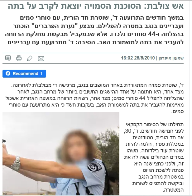 דורית בין עשתה סמים כסוכנת משטרה והרוחה באשכול לקחה לה את הילדים