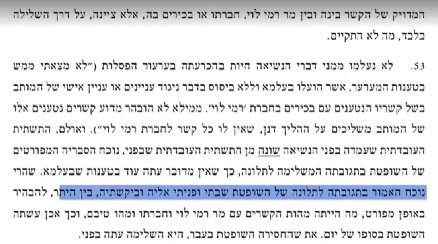 בדיקתו של אורי שהם העלתה ששרה חביב השמיטה את טיב יחסיה עם רמי לוי