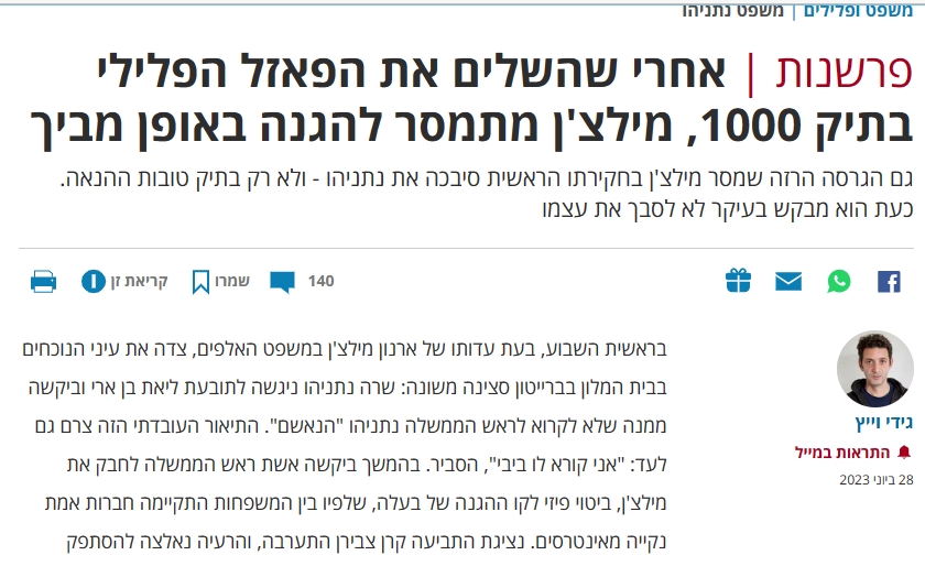 גידי וייץ תוקף את מילצ'ן ואת השופטים ואת שרה נתניהו