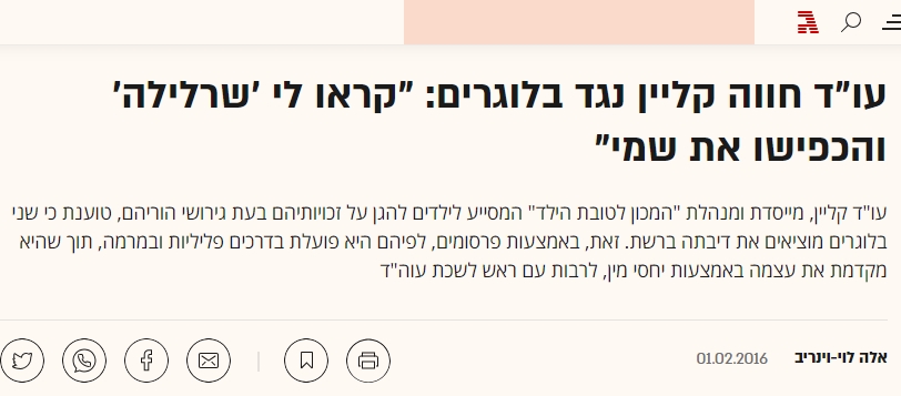 גלובס חוה קליין נגד בלוגרים קראו לי שרלילה והכפישו את שמי