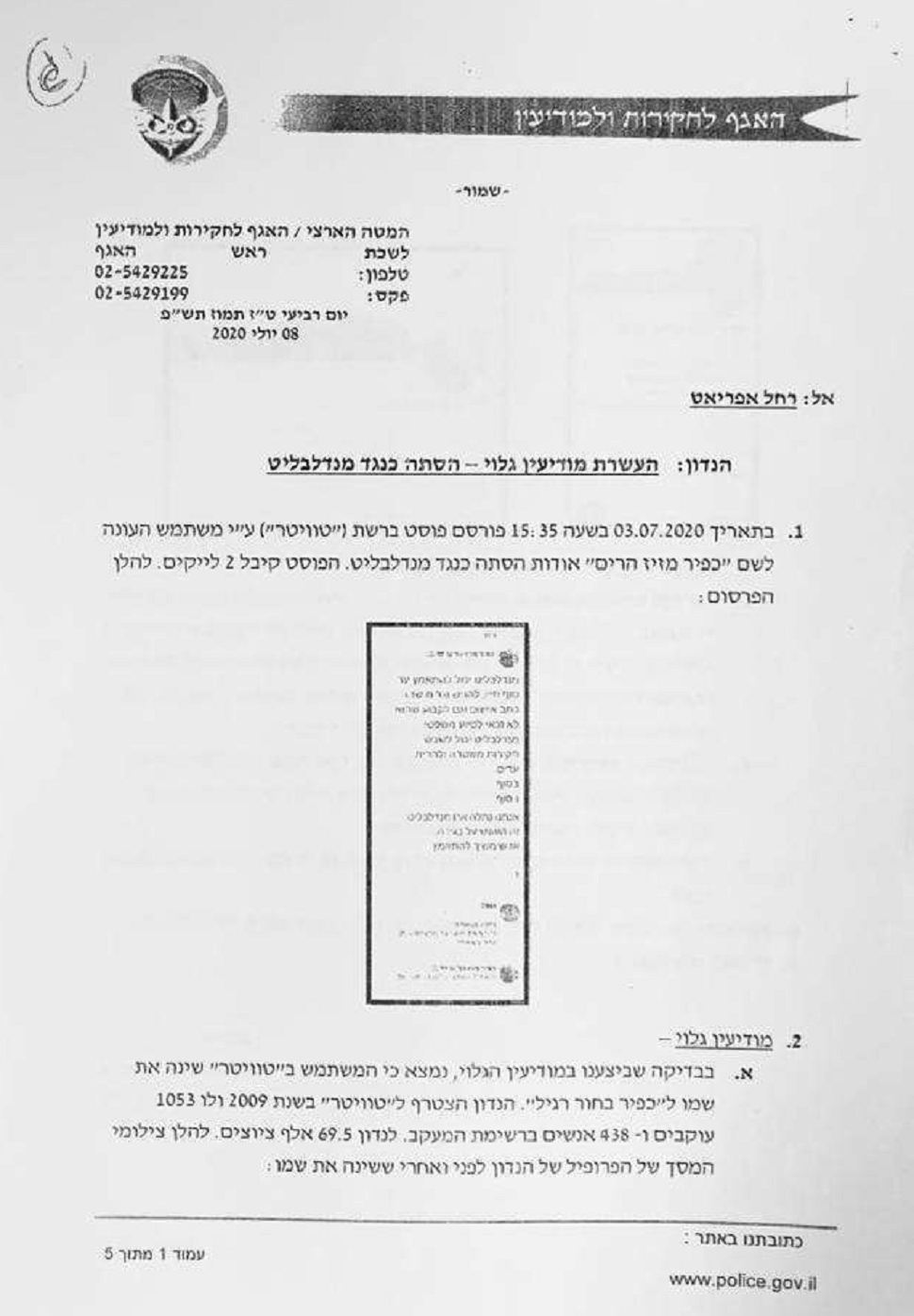 דנית גוואטה דוח העשרת מודיעין פרופיילינג על תומכי ליכוד בענין כפיר מאמו 1