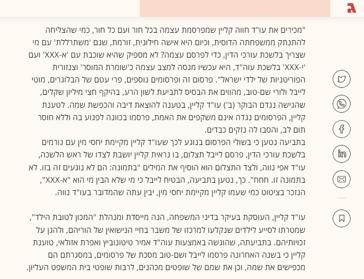הכתבה בגלובס חוה קליין נגד בלוגרים קראו לי שרלילה משתרללת עם אפי נוה