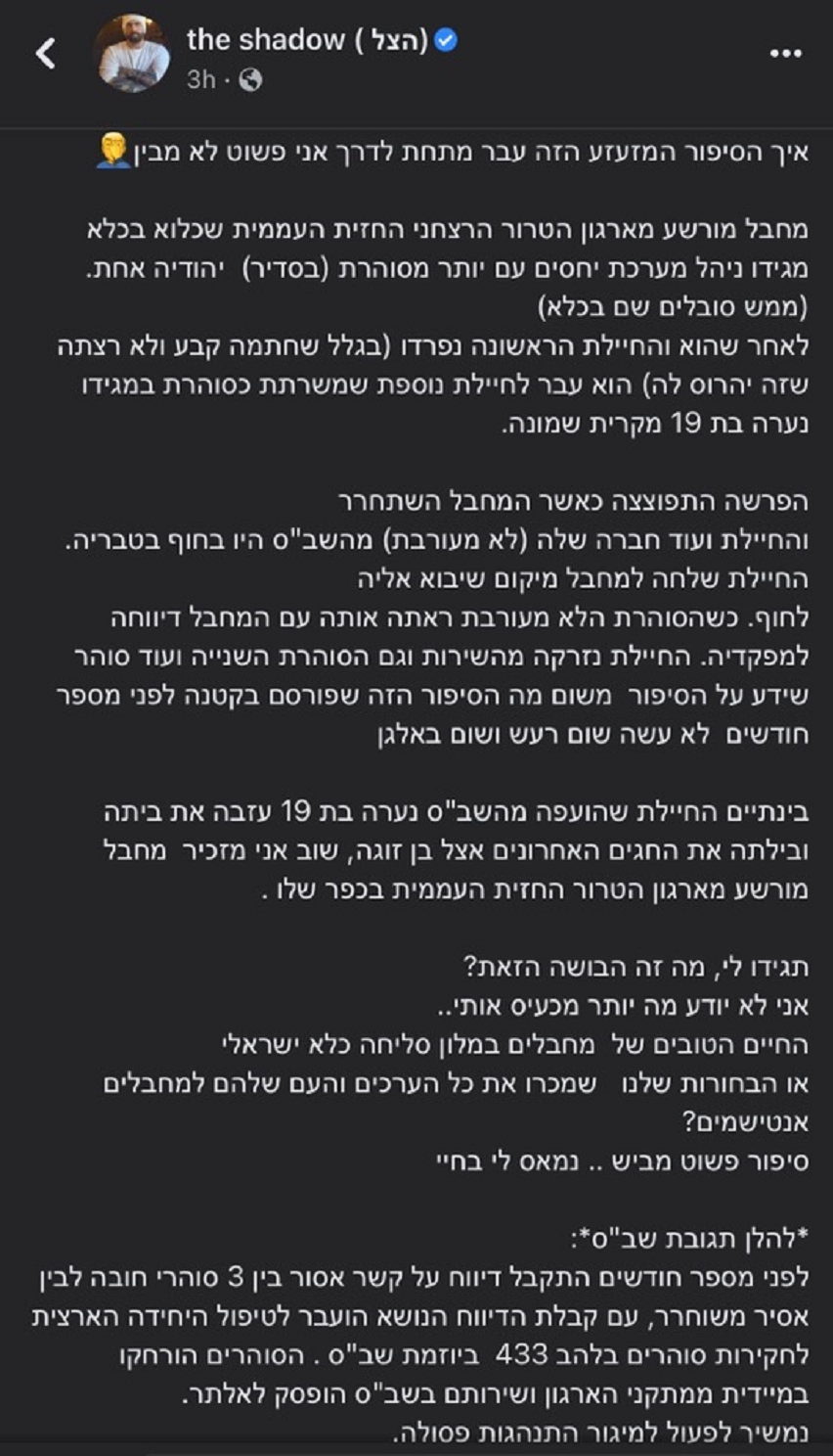 הפרסום של הצל על הסוהרת נועה ברששת שניהלה רומן עם אסיר בטחוני