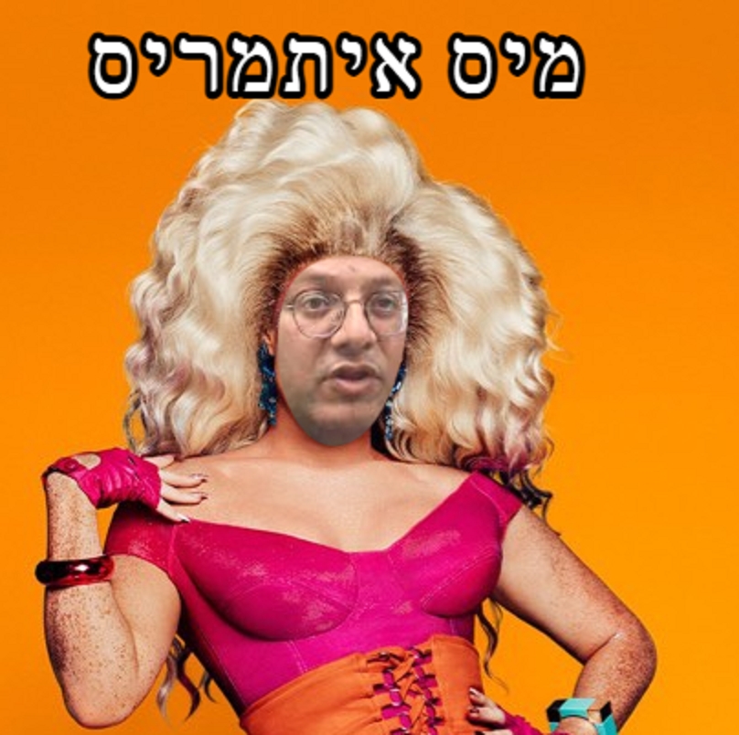 מיס איתמריס איתמר בן גביר במצעד הגאווה 2023