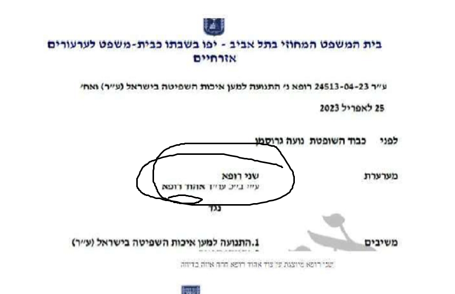 נועה גרוסמן כתבה ששני רופא מיוצגת עי עוד אהוד רופא