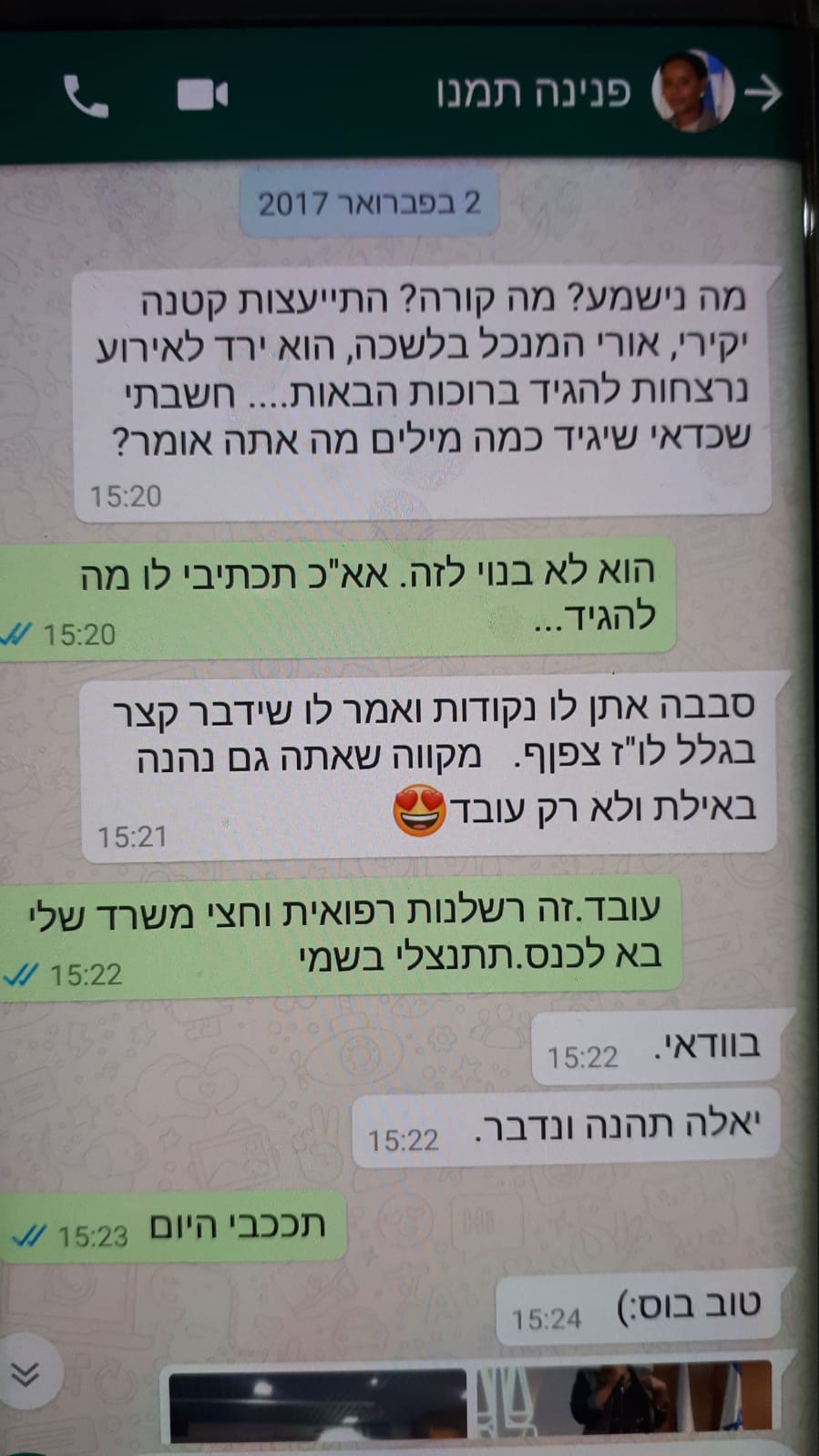 בטלפון של אפי פנינה תמנו דוחפת לשון עמוקה בתחת של אפי נוה
