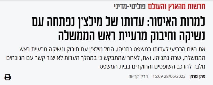 קשקוש של מתן וסרמן שרה נתניהו חיבקה את מילצ'ן למרות שאסור לה מגע גופני