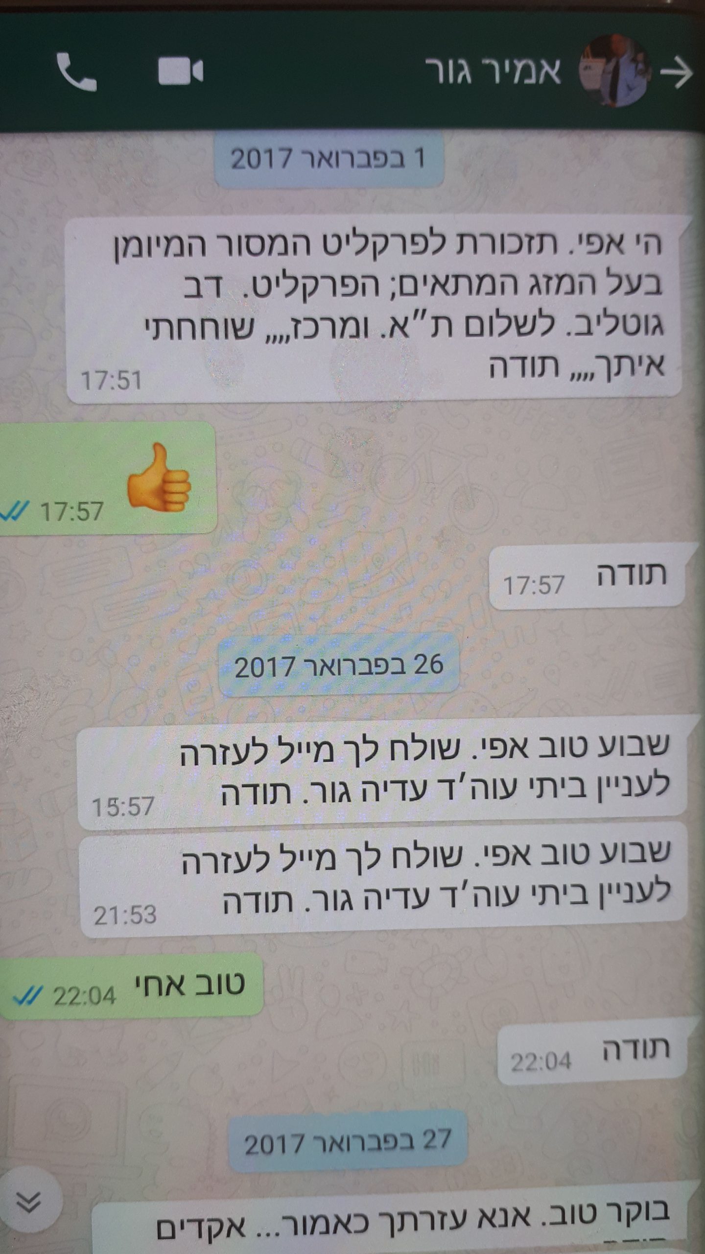 שיחות אמיר גור שוטר מבקש מינוי שופטים דב גוטליב ועדיה גור (3)