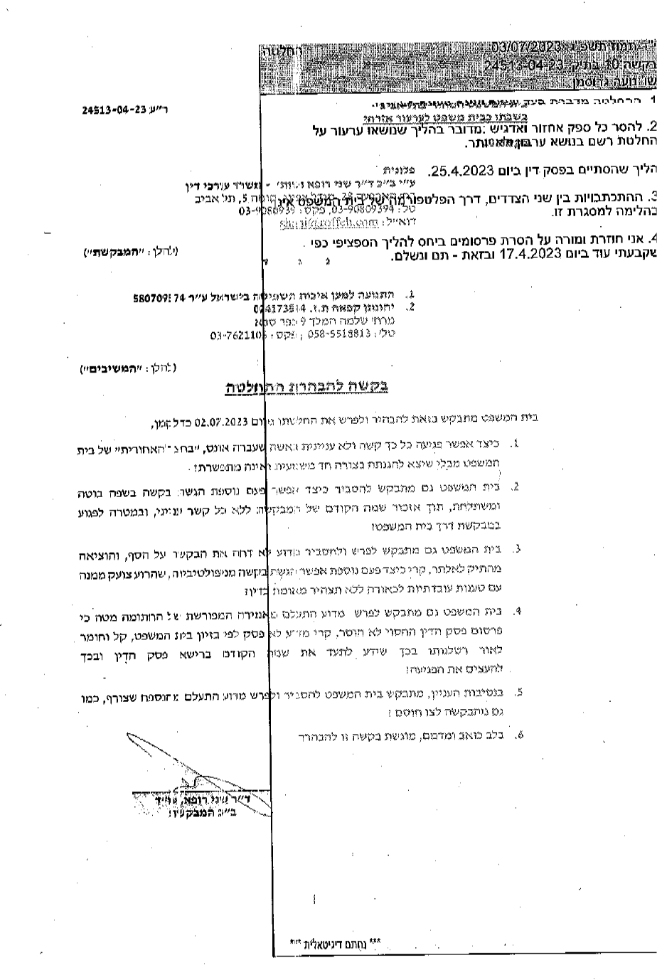 שני רופא אהוד רופא דפוקה מאשימה את נועה גרוסמן באונס ומבקשת הבהרות