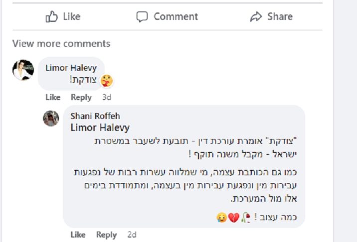 שני רופא אהוד רופא פרסום בפייסבוק היא מתמודדת מול המערכת בהיותה קורבן עבירת מין