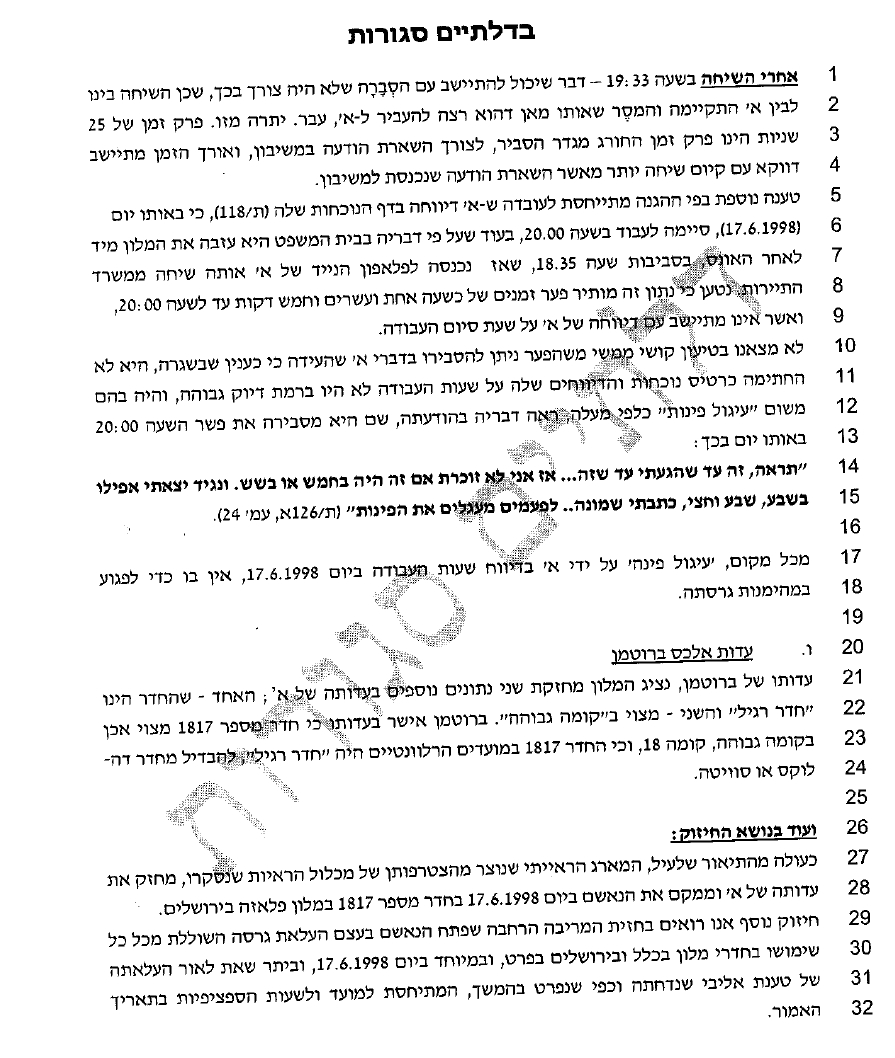 אודליה כרמון עבדה עד 8 בערב אבל השופטים מיקמו אותה בבית מלון בשעה 1830