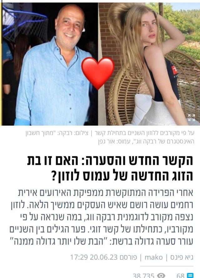גיא פינס רכילות זולה על עמוס לוזון ובת זוגו רבקה ווג
