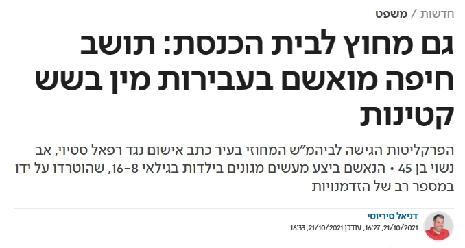 דניאל סיריוטי מפיץ שקרים וכותרות בומבסטיות בשירות המשטרה