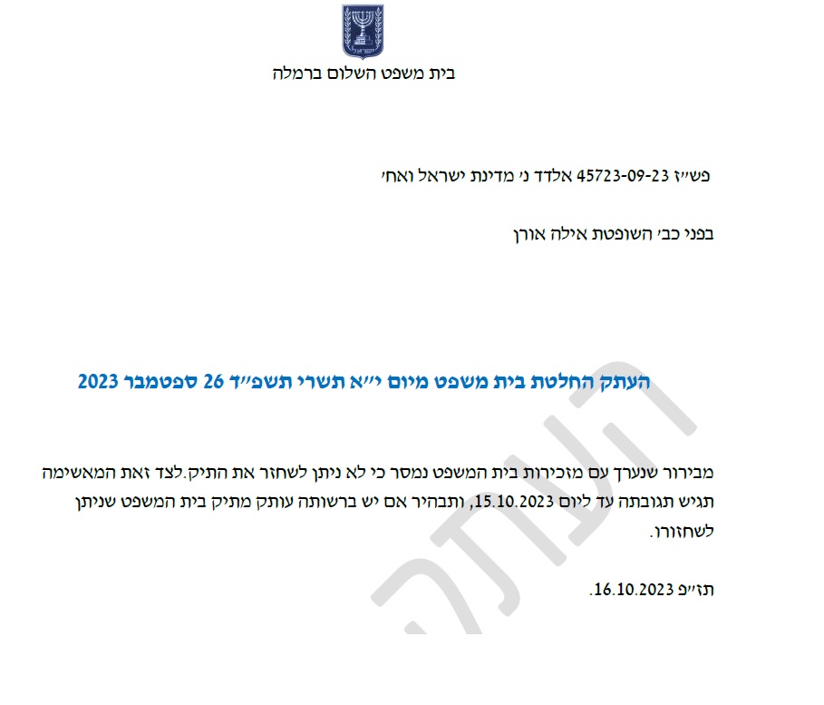 החלטה בתיק ההטרדה המינית של עדי כרמלי התיק ישוחזר פשז 45723-09-23