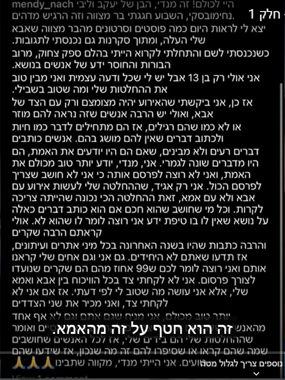 הפוסט של מנדי נחימובסקי בן 13 על הזנותיות של אמא שלו ליבי נחימובסקי