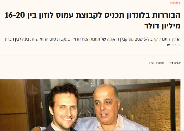 על איזה סכום אירית רחמים ולורי גייזלר סוחטות את עמוס לוזון
