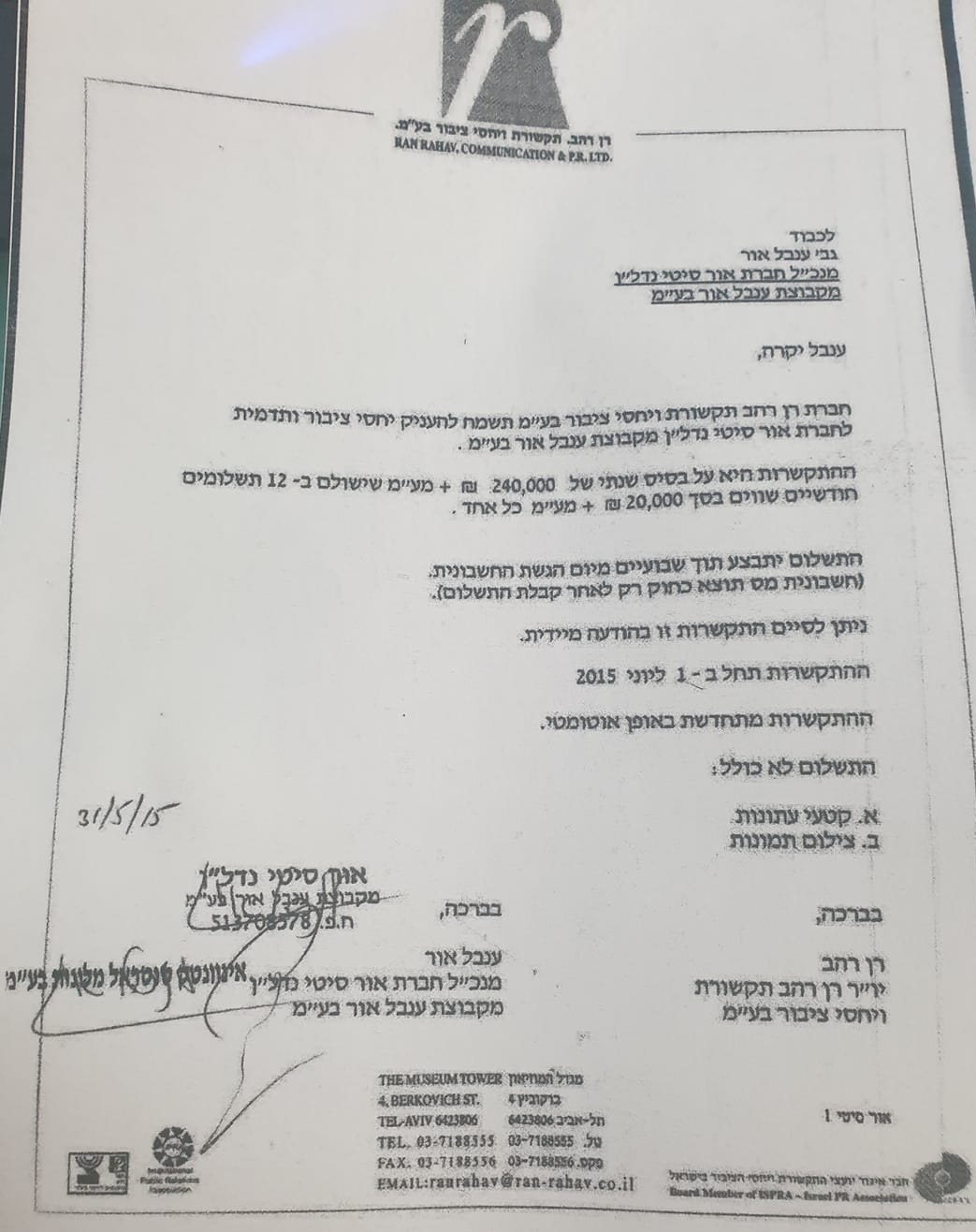 הסכם יחסי ציבור בין רני רהב וענבל אור מנכלית אור סיטי נדלן 240000 שח לשנה
