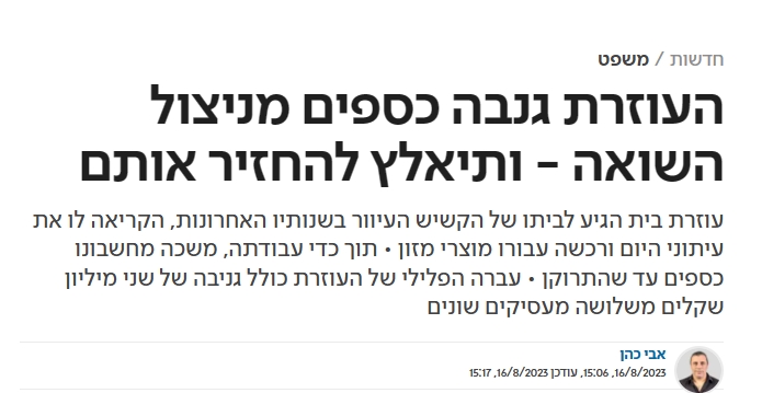 פמיניזם במשפט ענת דיין גנבה 2 מיליון שח מניצולי שואה והאשימה את הבעל