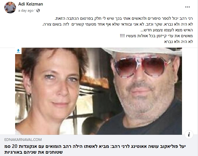 תגובת עדי קייזמן להאשמות רני רהב שהוא עשה לו אאוטינג שרני רהב הומו 2