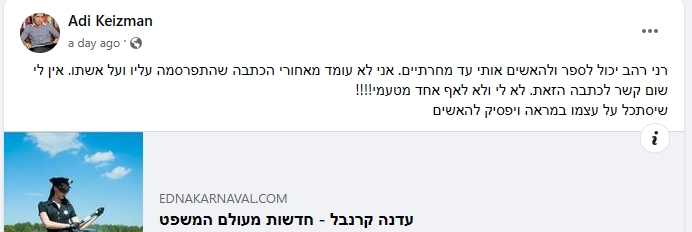 תגובת עדי קייזמן להאשמות רני רהב שהוא עשה לו אאוטינג שרני רהב הומו