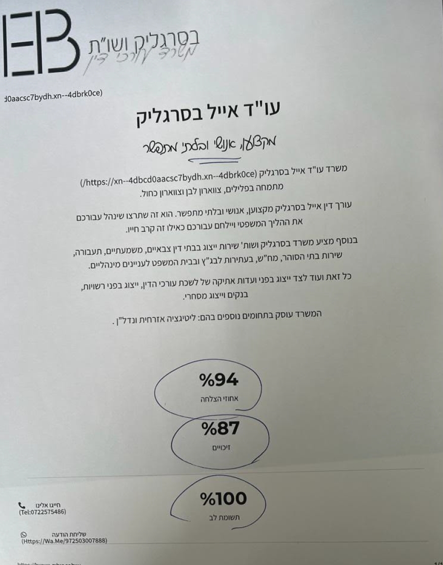 המיתוג החדש של אייל בסרגליק אנושי ומתחשב