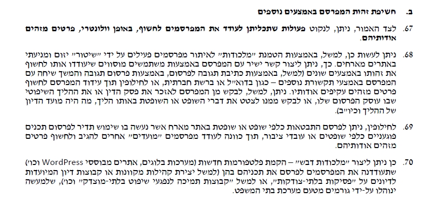 הצעה של נמרוד קוזלובסקי לטמון מלכודות דבש למי שמפרסם נגד שופטים