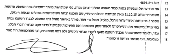 יצחק עמית התלונן על לורי שם טוב באמצעות ליאת יוסים