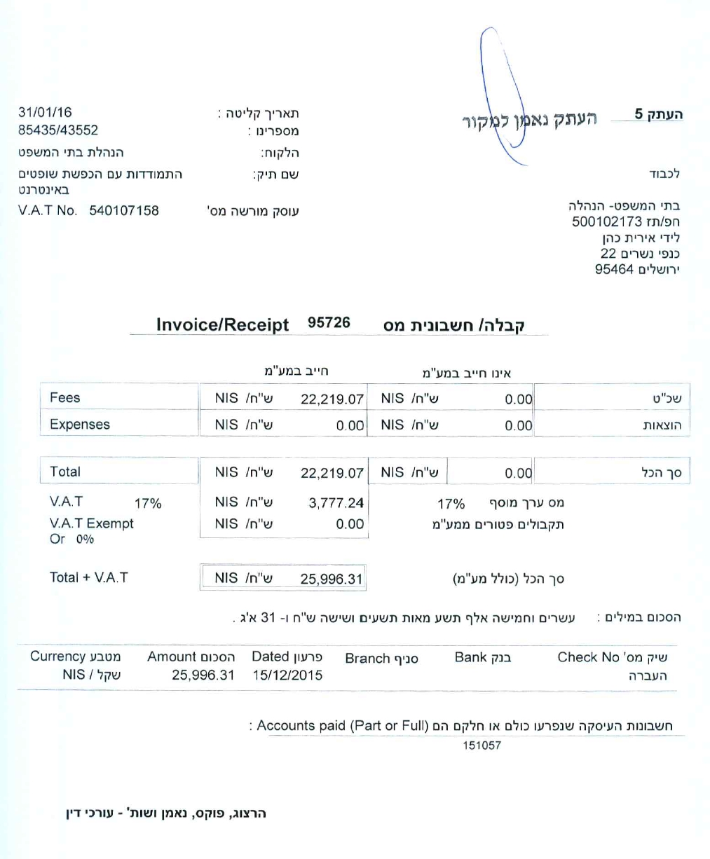 קבלה של הרצוג פוקס נאמן על חוות דעת התמודדות עם הכפשות שופטים ברשת 26000 שח