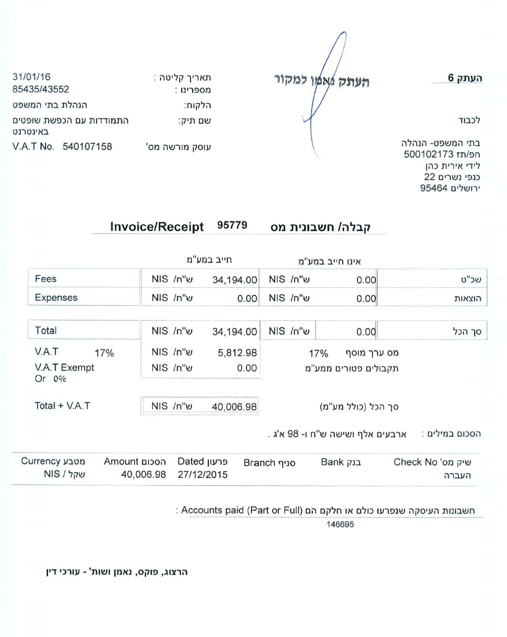 קבלה של הרצוג פוקס נאמן על חוות דעת התמודדות עם הכפשות שופטים ברשת 40000 שח
